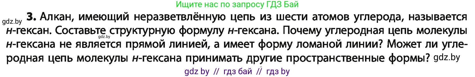 Химия, 10 класс Учебник, авторы: Колевич Татьяна Александровна, Матулис Вадим Эдвардович, Матулис Виталий Эдвардович, Варакса Игорь Николаевич, издательство Адукацыя i выхаванне, Минск, 2019, страница 42, номер 3, Условие