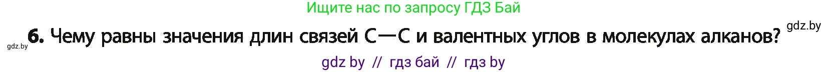 Химия, 10 класс Учебник, авторы: Колевич Татьяна Александровна, Матулис Вадим Эдвардович, Матулис Виталий Эдвардович, Варакса Игорь Николаевич, издательство Адукацыя i выхаванне, Минск, 2019, страница 43, номер 6, Условие