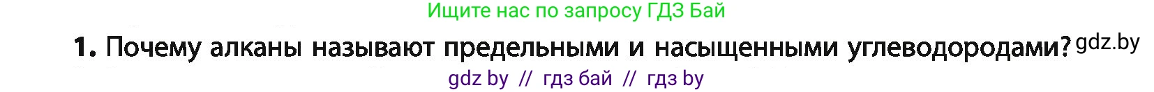 Химия, 10 класс Учебник, авторы: Колевич Татьяна Александровна, Матулис Вадим Эдвардович, Матулис Виталий Эдвардович, Варакса Игорь Николаевич, издательство Адукацыя i выхаванне, Минск, 2019, страница 47, номер 1, Условие