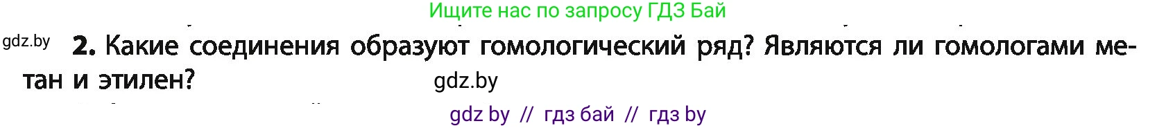 Химия, 10 класс Учебник, авторы: Колевич Татьяна Александровна, Матулис Вадим Эдвардович, Матулис Виталий Эдвардович, Варакса Игорь Николаевич, издательство Адукацыя i выхаванне, Минск, 2019, страница 47, номер 2, Условие
