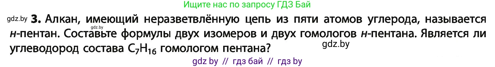 Химия, 10 класс Учебник, авторы: Колевич Татьяна Александровна, Матулис Вадим Эдвардович, Матулис Виталий Эдвардович, Варакса Игорь Николаевич, издательство Адукацыя i выхаванне, Минск, 2019, страница 47, номер 3, Условие