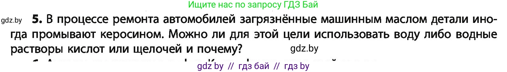 Химия, 10 класс Учебник, авторы: Колевич Татьяна Александровна, Матулис Вадим Эдвардович, Матулис Виталий Эдвардович, Варакса Игорь Николаевич, издательство Адукацыя i выхаванне, Минск, 2019, страница 47, номер 5, Условие
