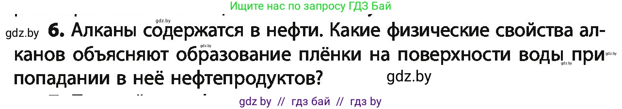 Химия, 10 класс Учебник, авторы: Колевич Татьяна Александровна, Матулис Вадим Эдвардович, Матулис Виталий Эдвардович, Варакса Игорь Николаевич, издательство Адукацыя i выхаванне, Минск, 2019, страница 47, номер 6, Условие