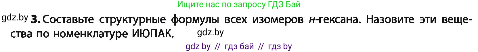 Химия, 10 класс Учебник, авторы: Колевич Татьяна Александровна, Матулис Вадим Эдвардович, Матулис Виталий Эдвардович, Варакса Игорь Николаевич, издательство Адукацыя i выхаванне, Минск, 2019, страница 53, номер 3, Условие