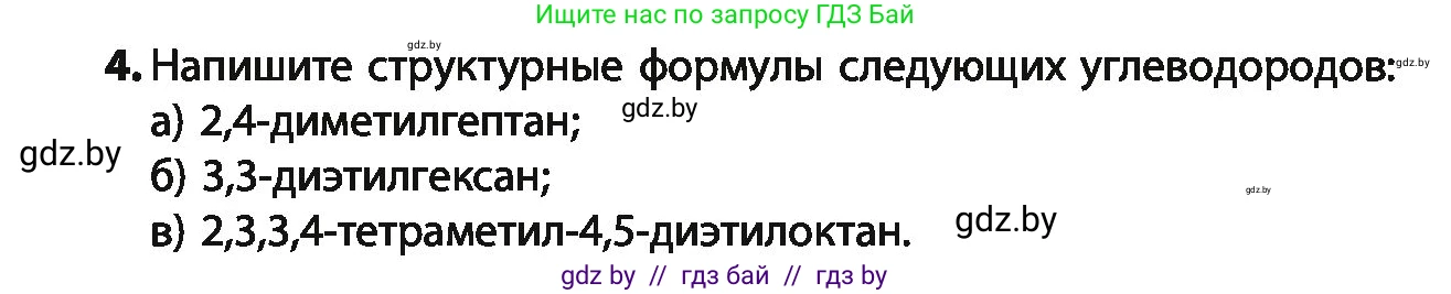 Химия, 10 класс Учебник, авторы: Колевич Татьяна Александровна, Матулис Вадим Эдвардович, Матулис Виталий Эдвардович, Варакса Игорь Николаевич, издательство Адукацыя i выхаванне, Минск, 2019, страница 53, номер 4, Условие
