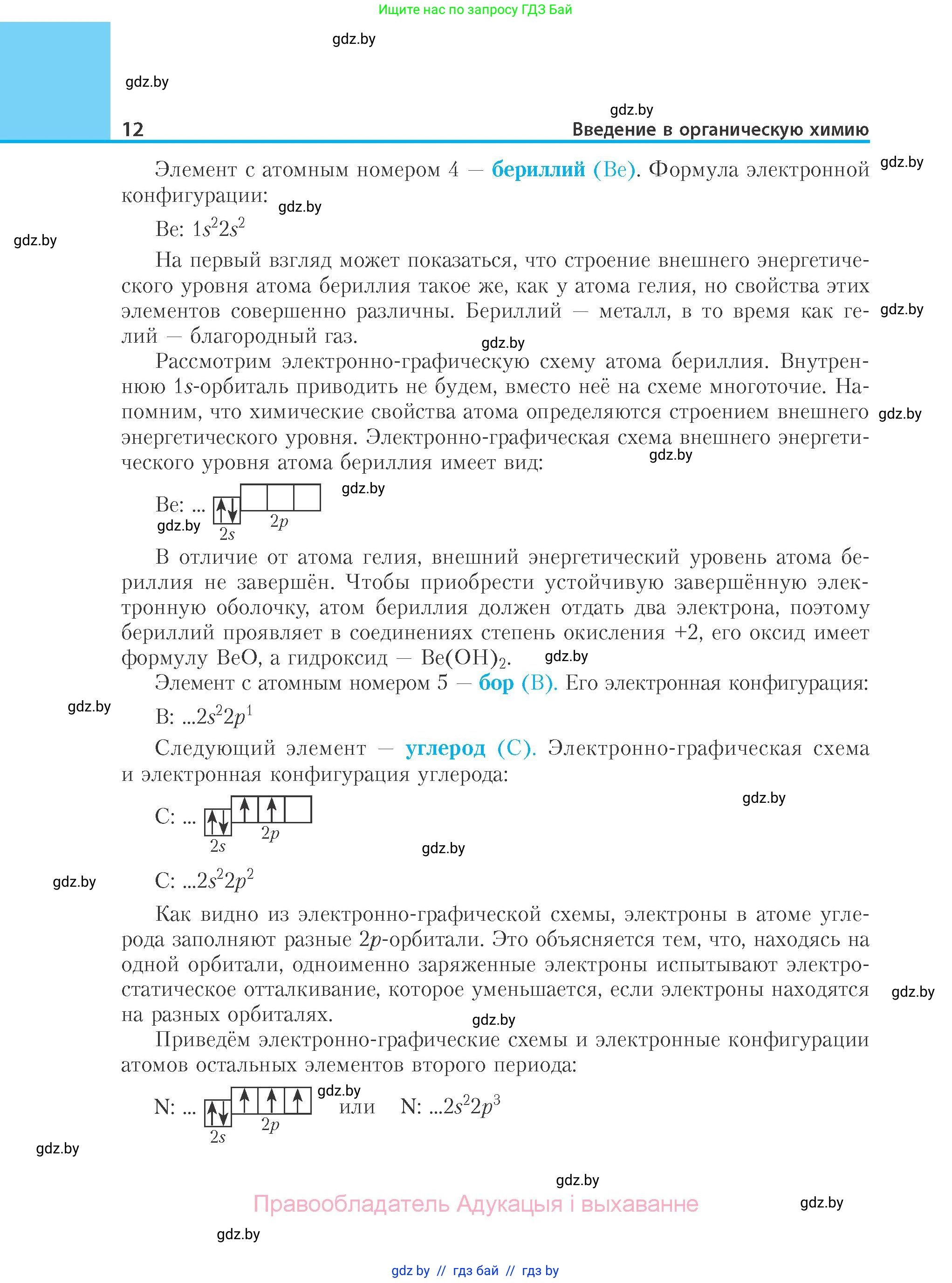 Химия, 10 класс Учебник, авторы: Колевич Татьяна Александровна, Матулис Вадим Эдвардович, Матулис Виталий Эдвардович, Варакса Игорь Николаевич, издательство Адукацыя i выхаванне, Минск, 2019, страница 12