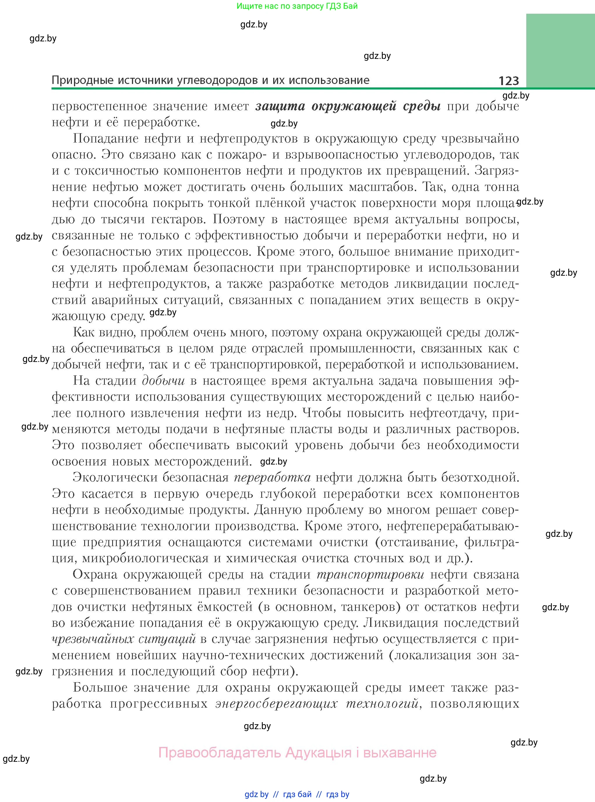 Химия, 10 класс Учебник, авторы: Колевич Татьяна Александровна, Матулис Вадим Эдвардович, Матулис Виталий Эдвардович, Варакса Игорь Николаевич, издательство Адукацыя i выхаванне, Минск, 2019, страница 123