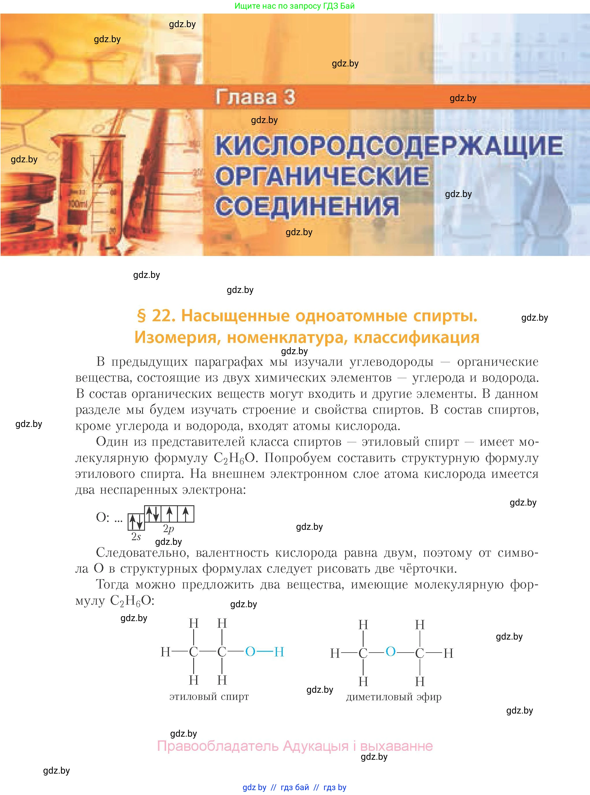 Химия, 10 класс Учебник, авторы: Колевич Татьяна Александровна, Матулис Вадим Эдвардович, Матулис Виталий Эдвардович, Варакса Игорь Николаевич, издательство Адукацыя i выхаванне, Минск, 2019, страница 126