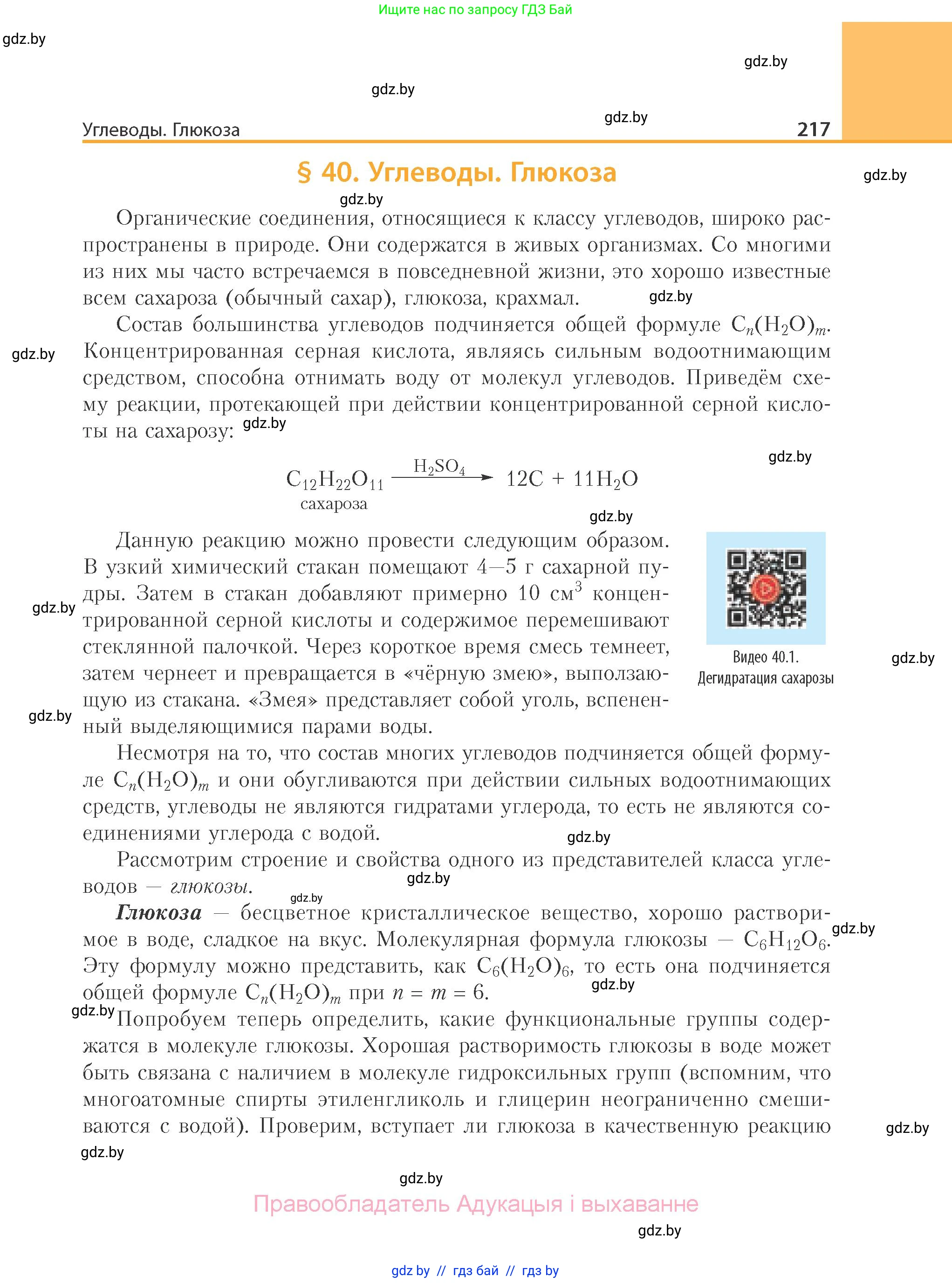Химия, 10 класс Учебник, авторы: Колевич Татьяна Александровна, Матулис Вадим Эдвардович, Матулис Виталий Эдвардович, Варакса Игорь Николаевич, издательство Адукацыя i выхаванне, Минск, 2019, страница 217