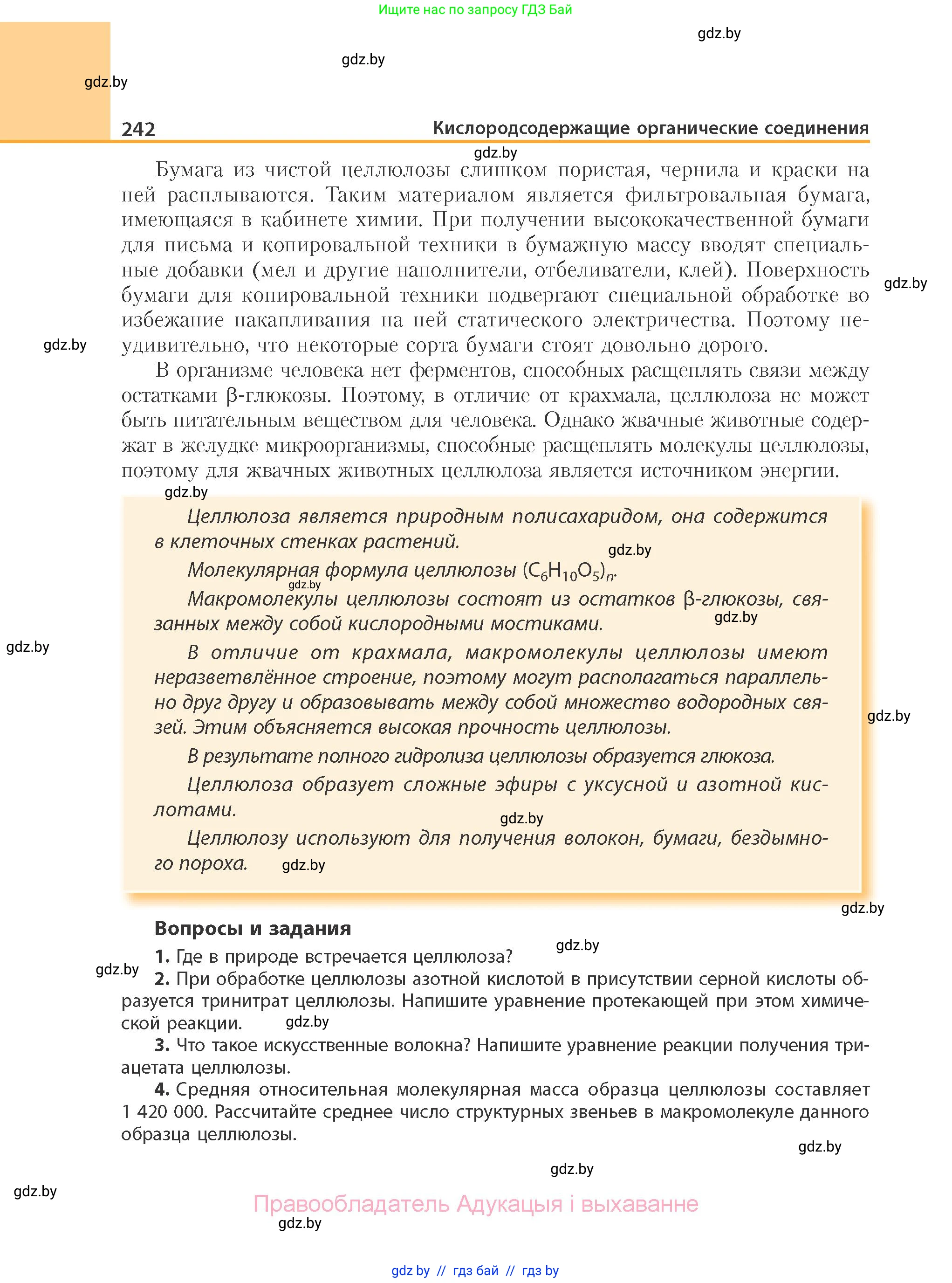 Химия, 10 класс Учебник, авторы: Колевич Татьяна Александровна, Матулис Вадим Эдвардович, Матулис Виталий Эдвардович, Варакса Игорь Николаевич, издательство Адукацыя i выхаванне, Минск, 2019, страница 242