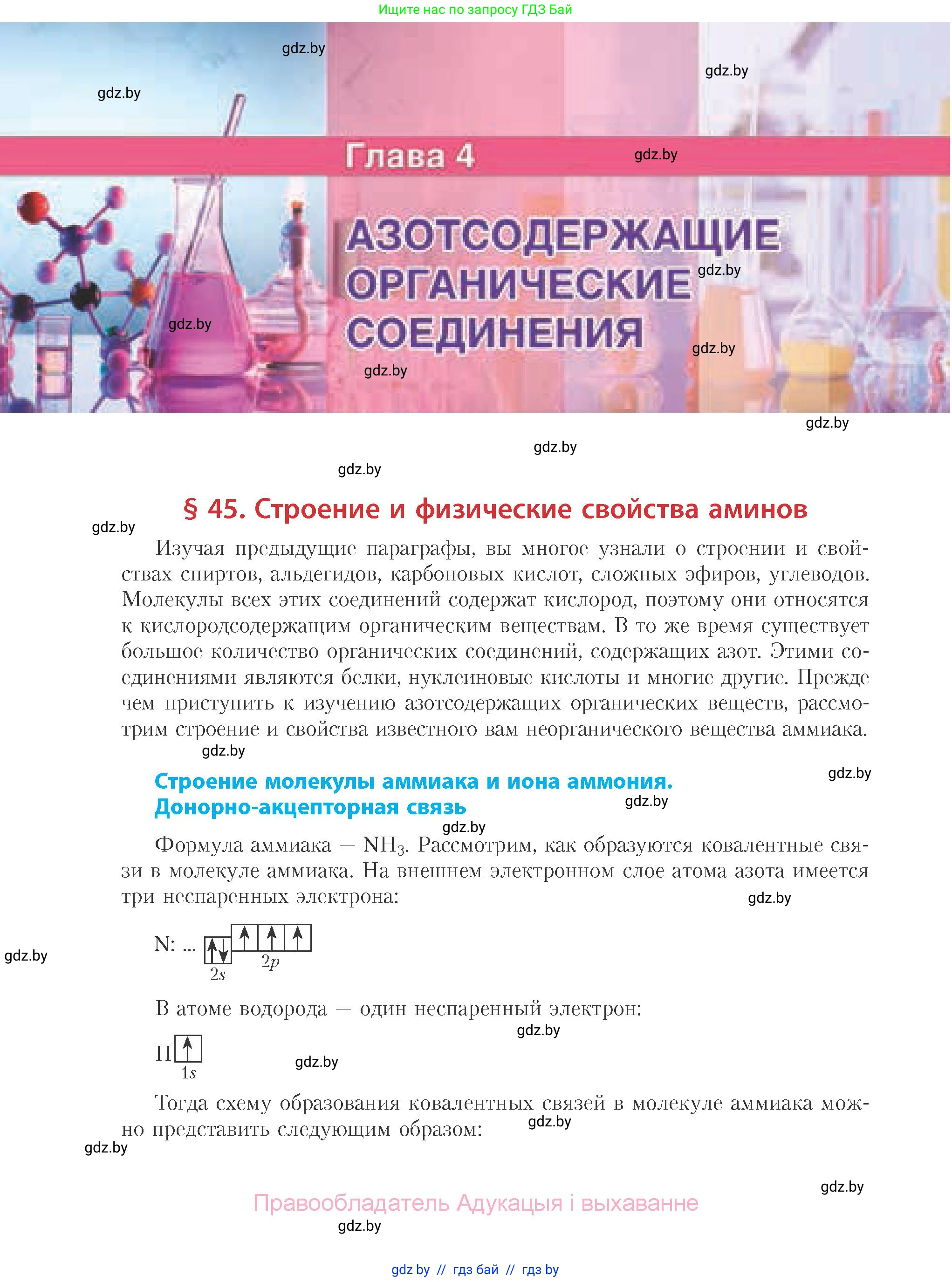 Химия, 10 класс Учебник, авторы: Колевич Татьяна Александровна, Матулис Вадим Эдвардович, Матулис Виталий Эдвардович, Варакса Игорь Николаевич, издательство Адукацыя i выхаванне, Минск, 2019, страница 244
