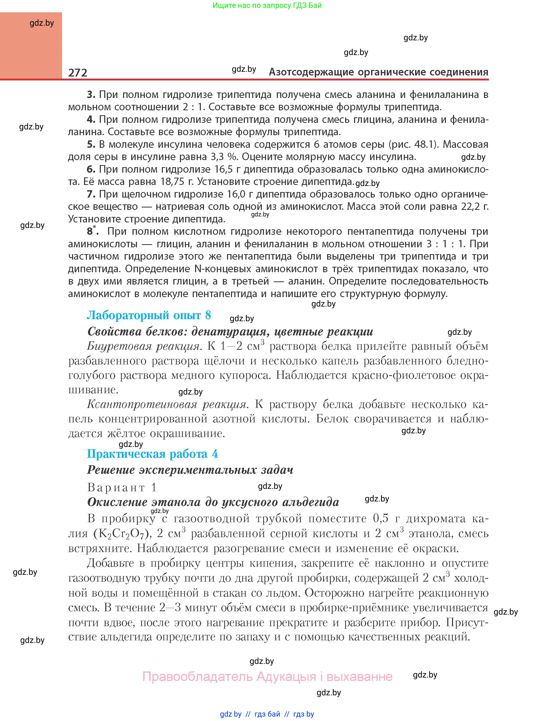 Химия, 10 класс Учебник, авторы: Колевич Татьяна Александровна, Матулис Вадим Эдвардович, Матулис Виталий Эдвардович, Варакса Игорь Николаевич, издательство Адукацыя i выхаванне, Минск, 2019, страница 272