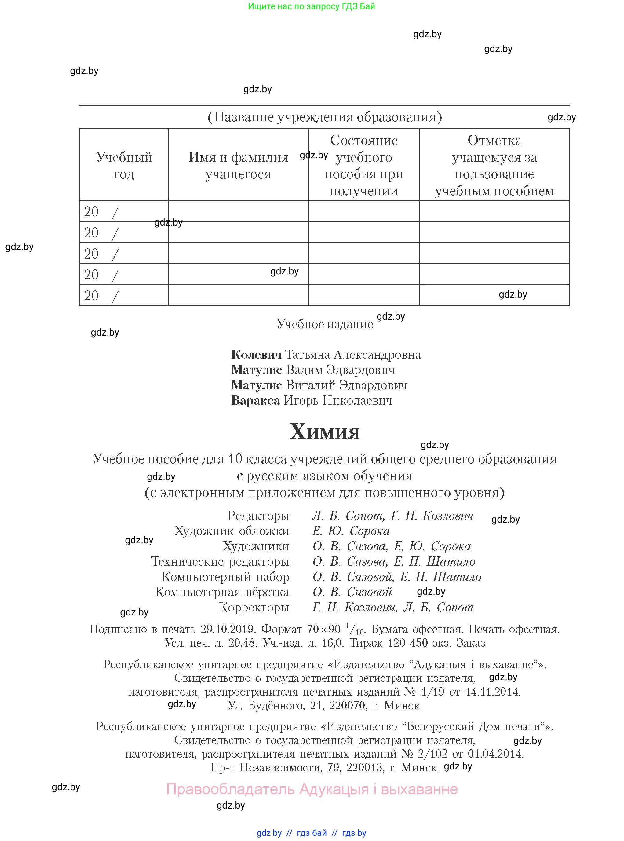 Химия, 10 класс Учебник, авторы: Колевич Татьяна Александровна, Матулис Вадим Эдвардович, Матулис Виталий Эдвардович, Варакса Игорь Николаевич, издательство Адукацыя i выхаванне, Минск, 2019, страница 280
