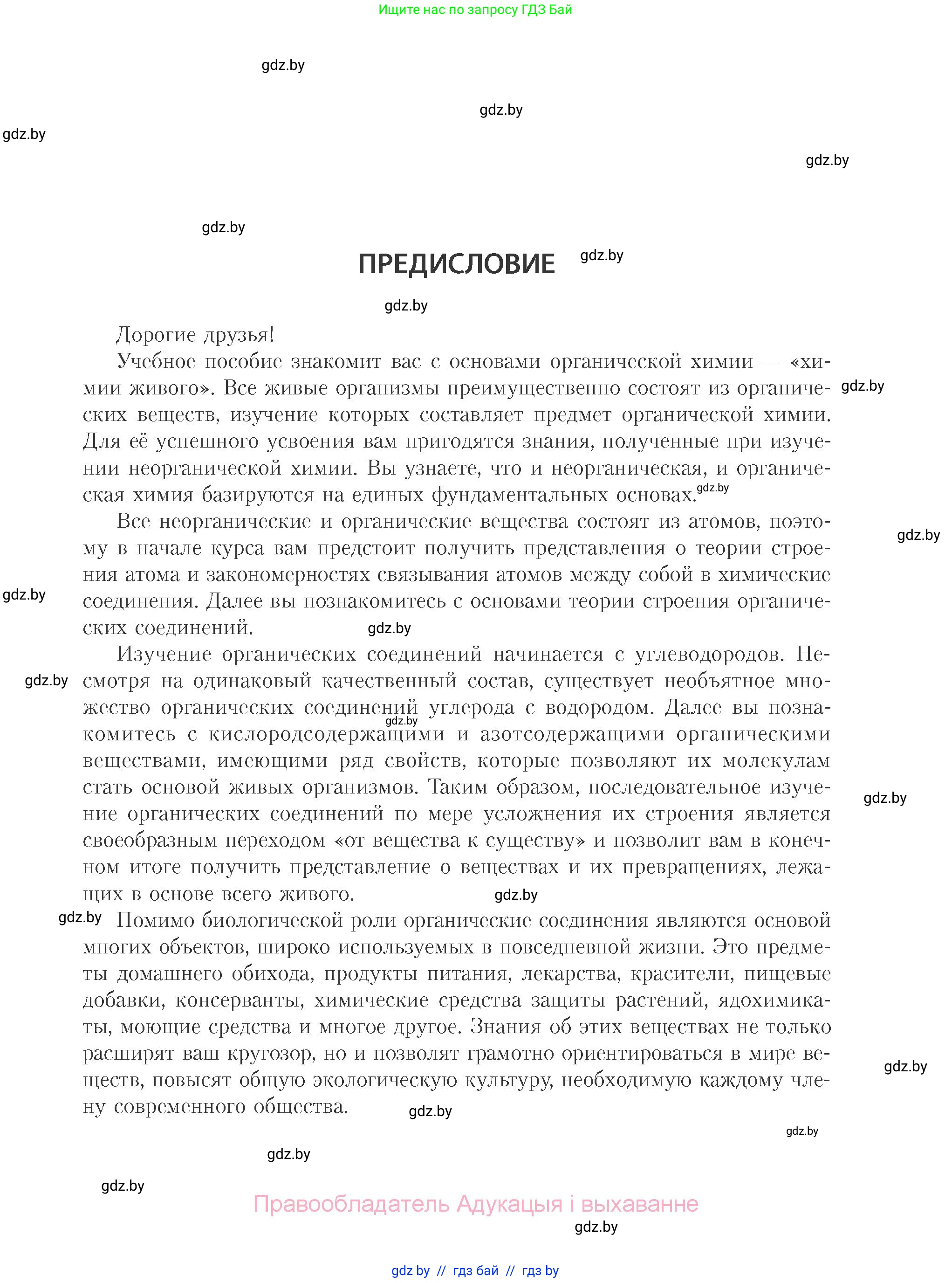 Химия, 10 класс Учебник, авторы: Колевич Татьяна Александровна, Матулис Вадим Эдвардович, Матулис Виталий Эдвардович, Варакса Игорь Николаевич, издательство Адукацыя i выхаванне, Минск, 2019, страница 3
