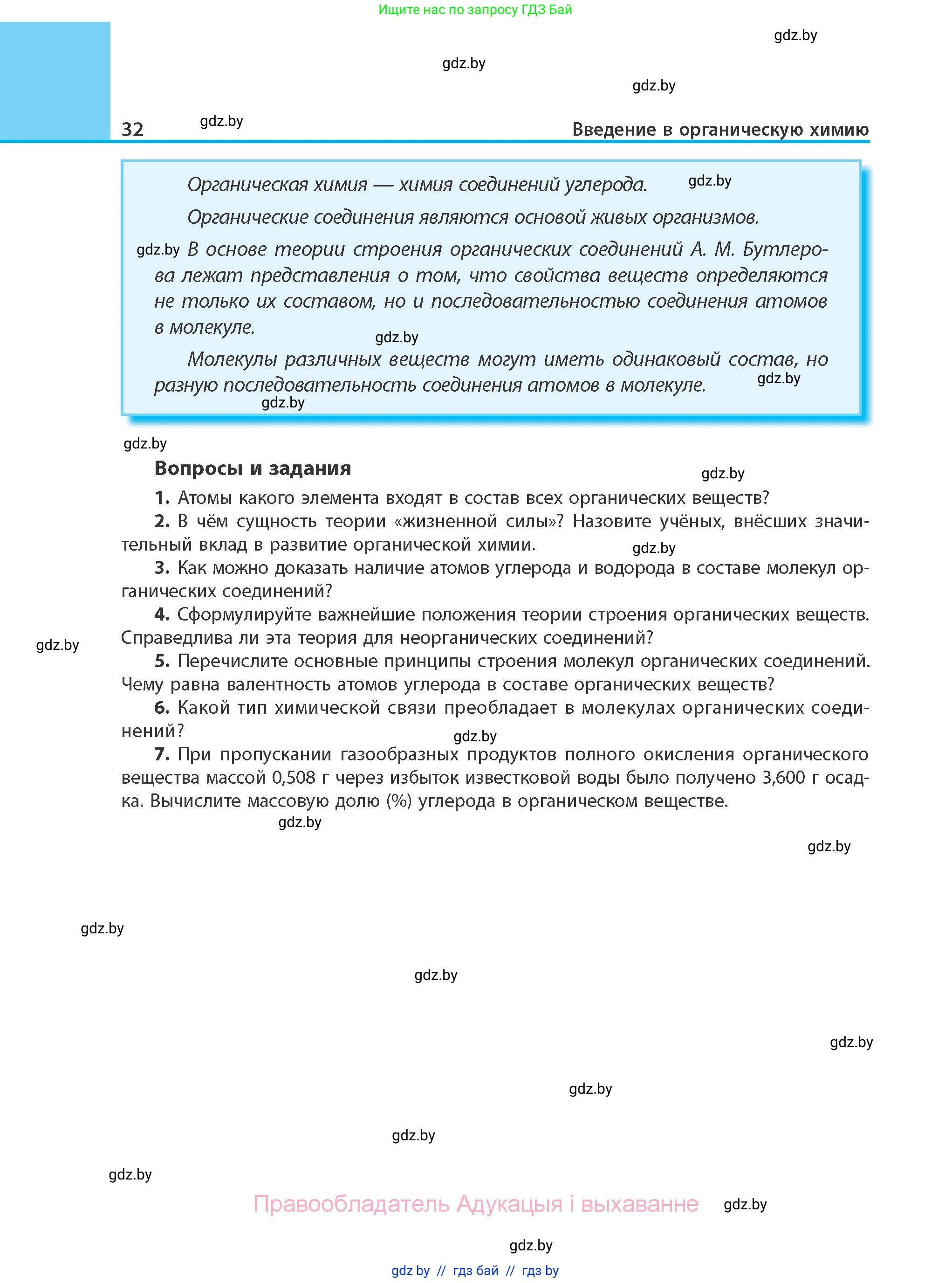 Химия, 10 класс Учебник, авторы: Колевич Татьяна Александровна, Матулис Вадим Эдвардович, Матулис Виталий Эдвардович, Варакса Игорь Николаевич, издательство Адукацыя i выхаванне, Минск, 2019, страница 32