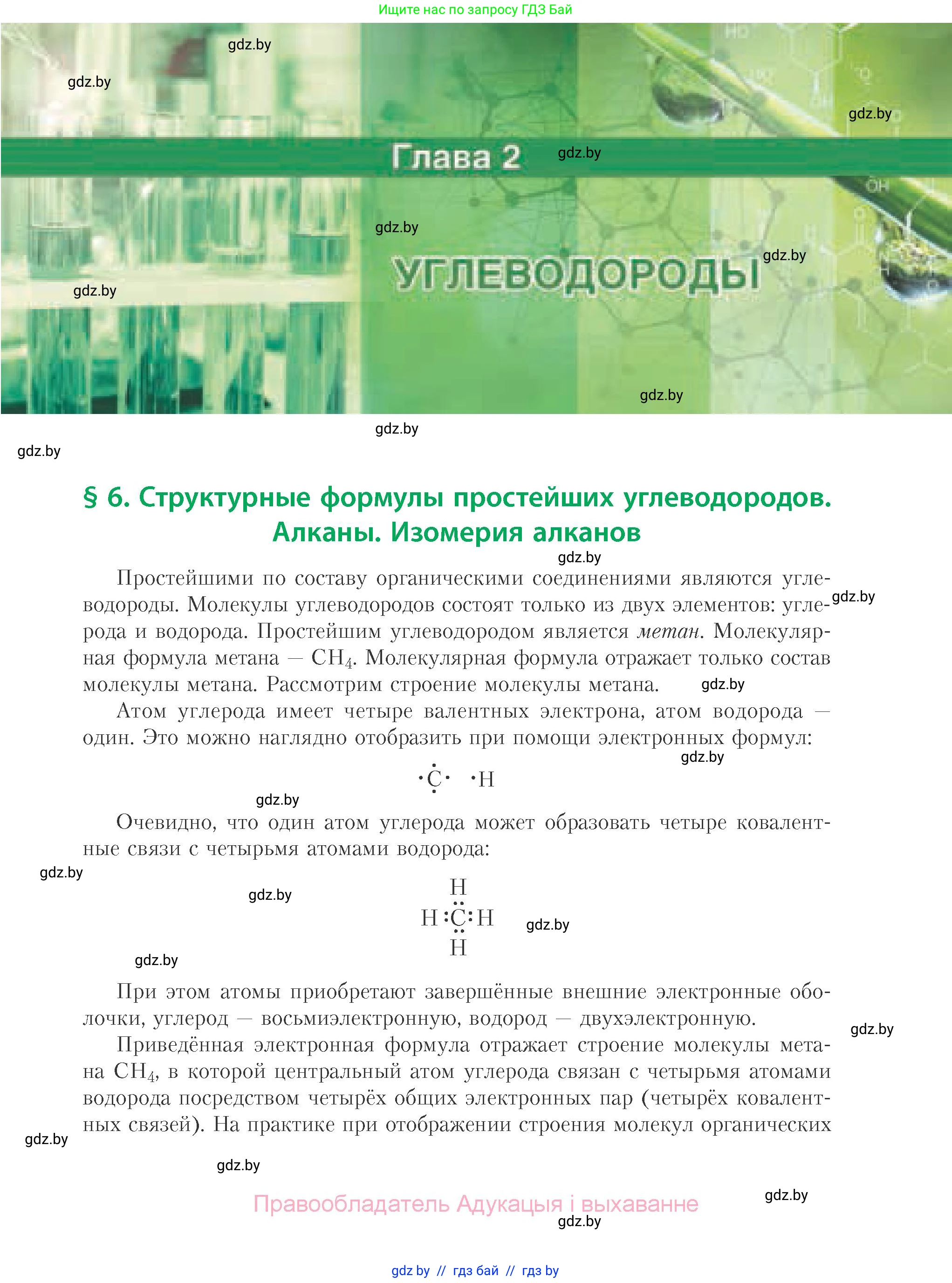 Химия, 10 класс Учебник, авторы: Колевич Татьяна Александровна, Матулис Вадим Эдвардович, Матулис Виталий Эдвардович, Варакса Игорь Николаевич, издательство Адукацыя i выхаванне, Минск, 2019, страница 33