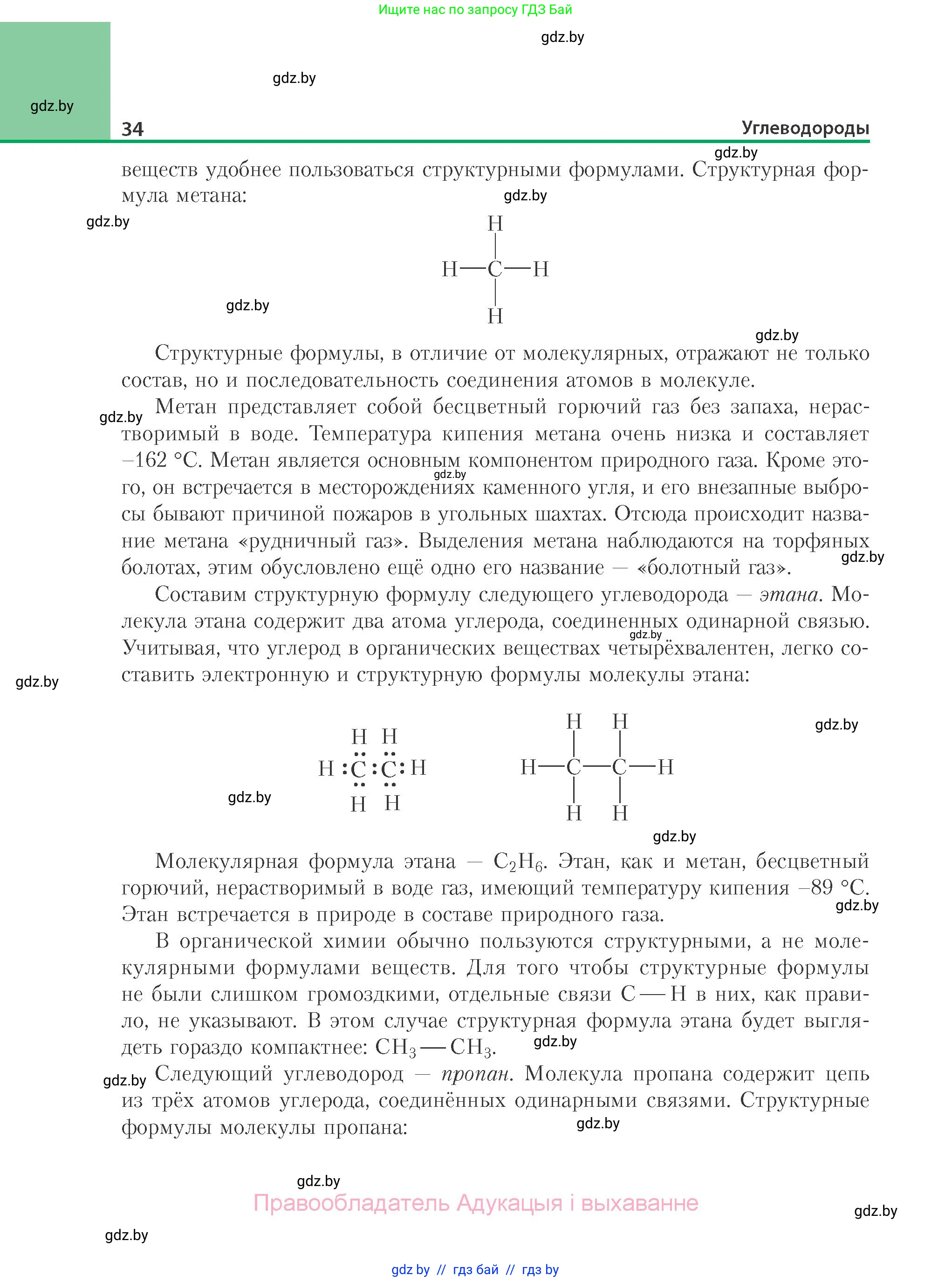Химия, 10 класс Учебник, авторы: Колевич Татьяна Александровна, Матулис Вадим Эдвардович, Матулис Виталий Эдвардович, Варакса Игорь Николаевич, издательство Адукацыя i выхаванне, Минск, 2019, страница 34