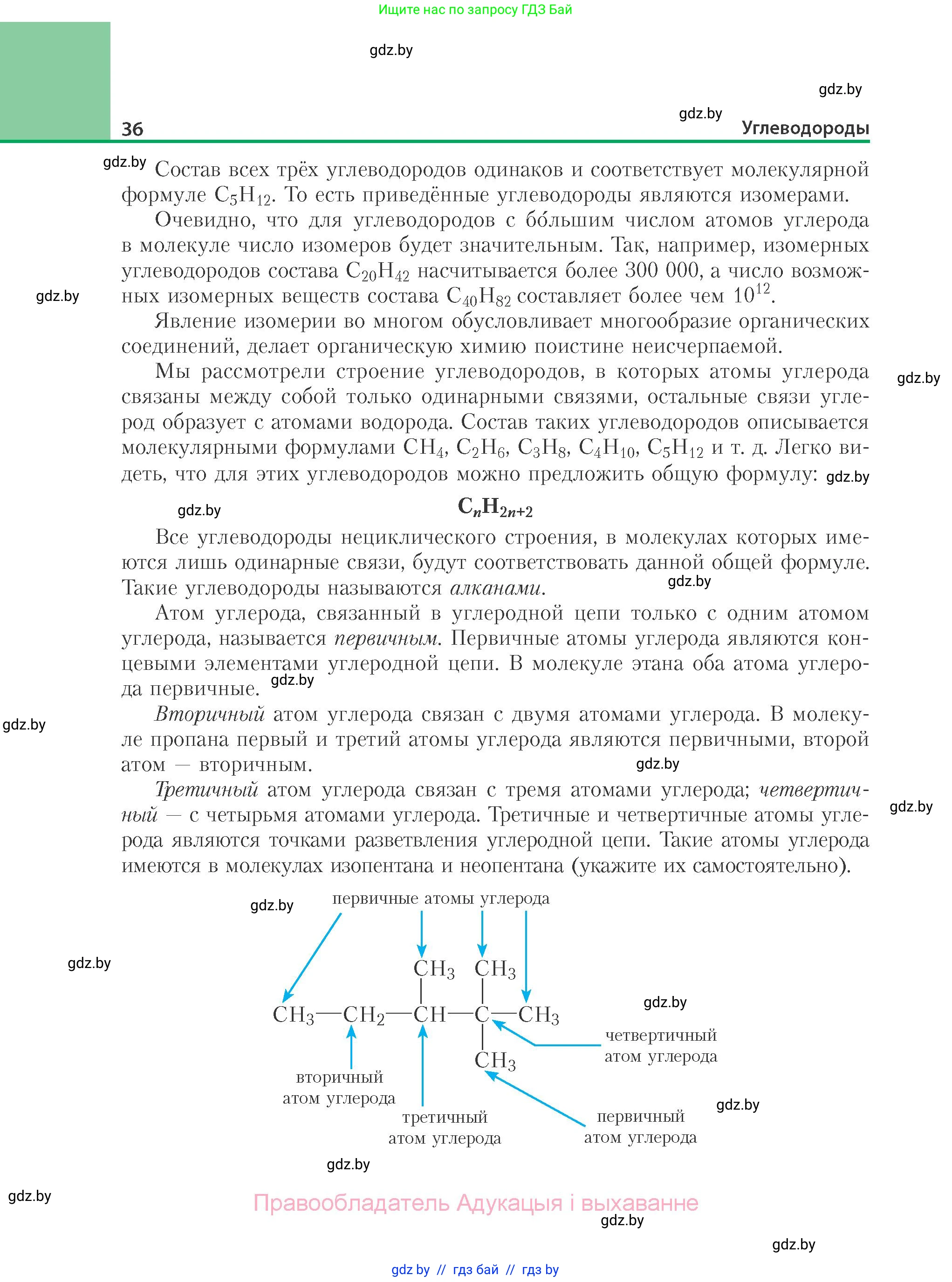 Химия, 10 класс Учебник, авторы: Колевич Татьяна Александровна, Матулис Вадим Эдвардович, Матулис Виталий Эдвардович, Варакса Игорь Николаевич, издательство Адукацыя i выхаванне, Минск, 2019, страница 36