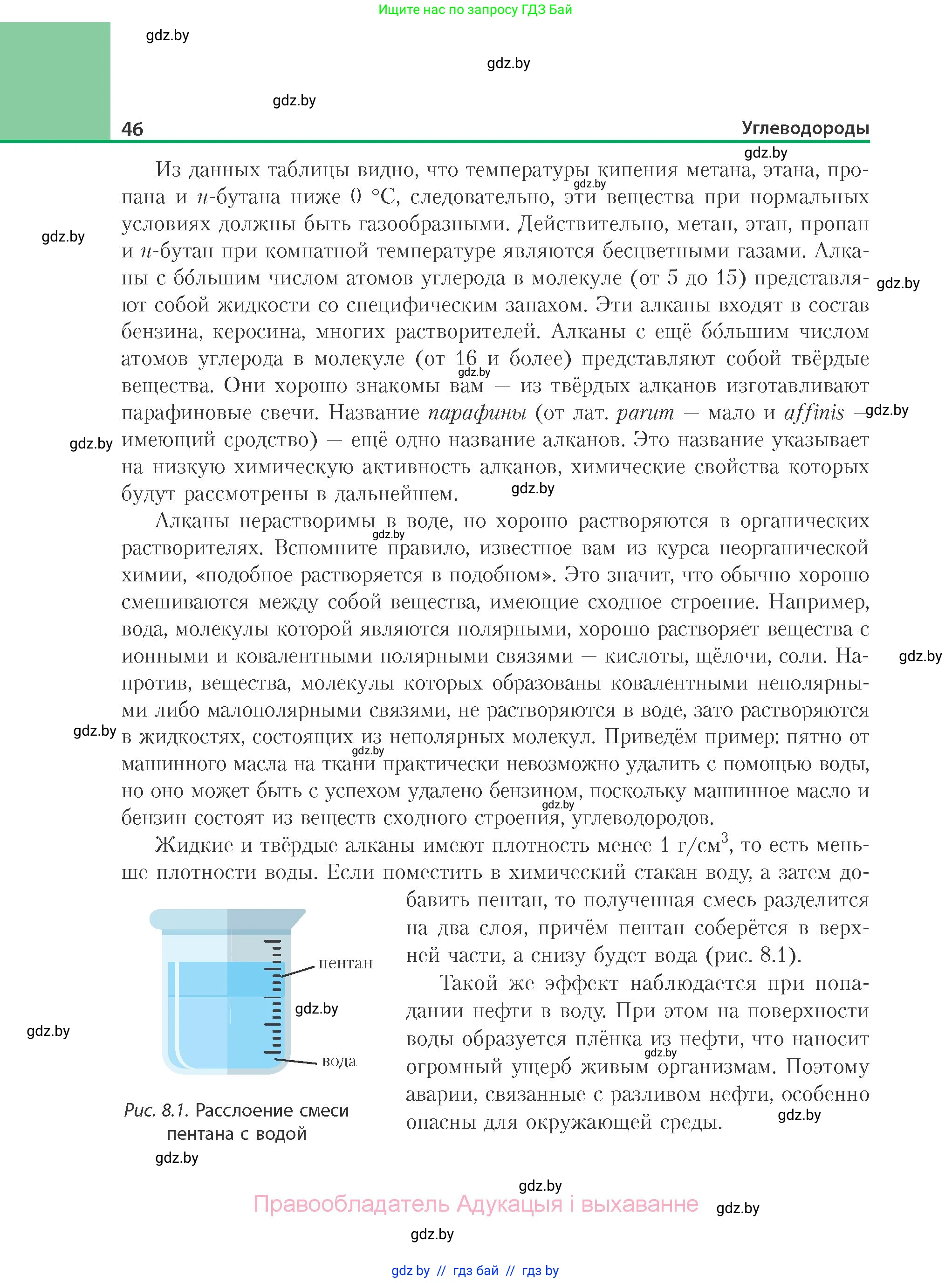Химия, 10 класс Учебник, авторы: Колевич Татьяна Александровна, Матулис Вадим Эдвардович, Матулис Виталий Эдвардович, Варакса Игорь Николаевич, издательство Адукацыя i выхаванне, Минск, 2019, страница 46
