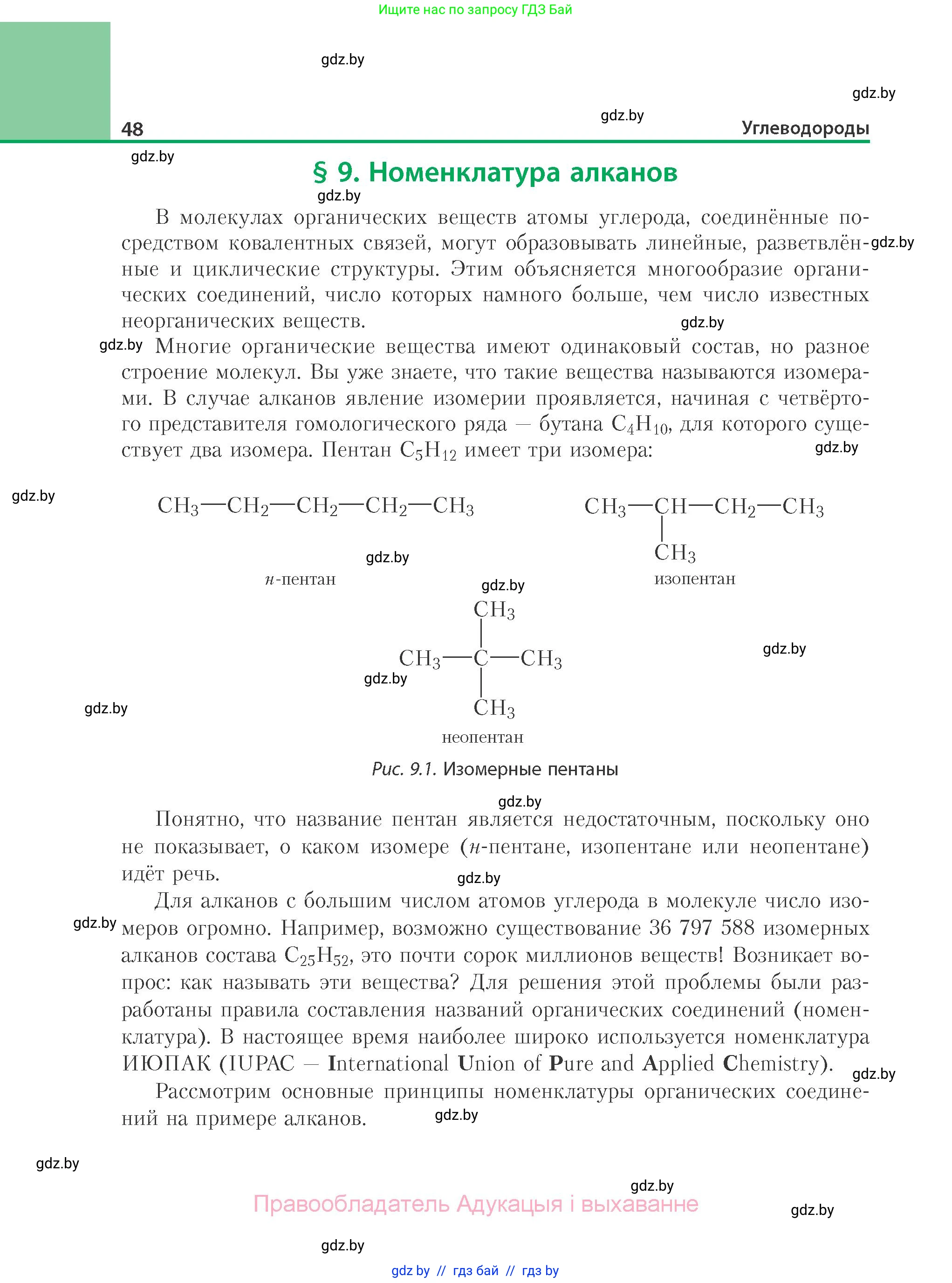 Химия, 10 класс Учебник, авторы: Колевич Татьяна Александровна, Матулис Вадим Эдвардович, Матулис Виталий Эдвардович, Варакса Игорь Николаевич, издательство Адукацыя i выхаванне, Минск, 2019, страница 48