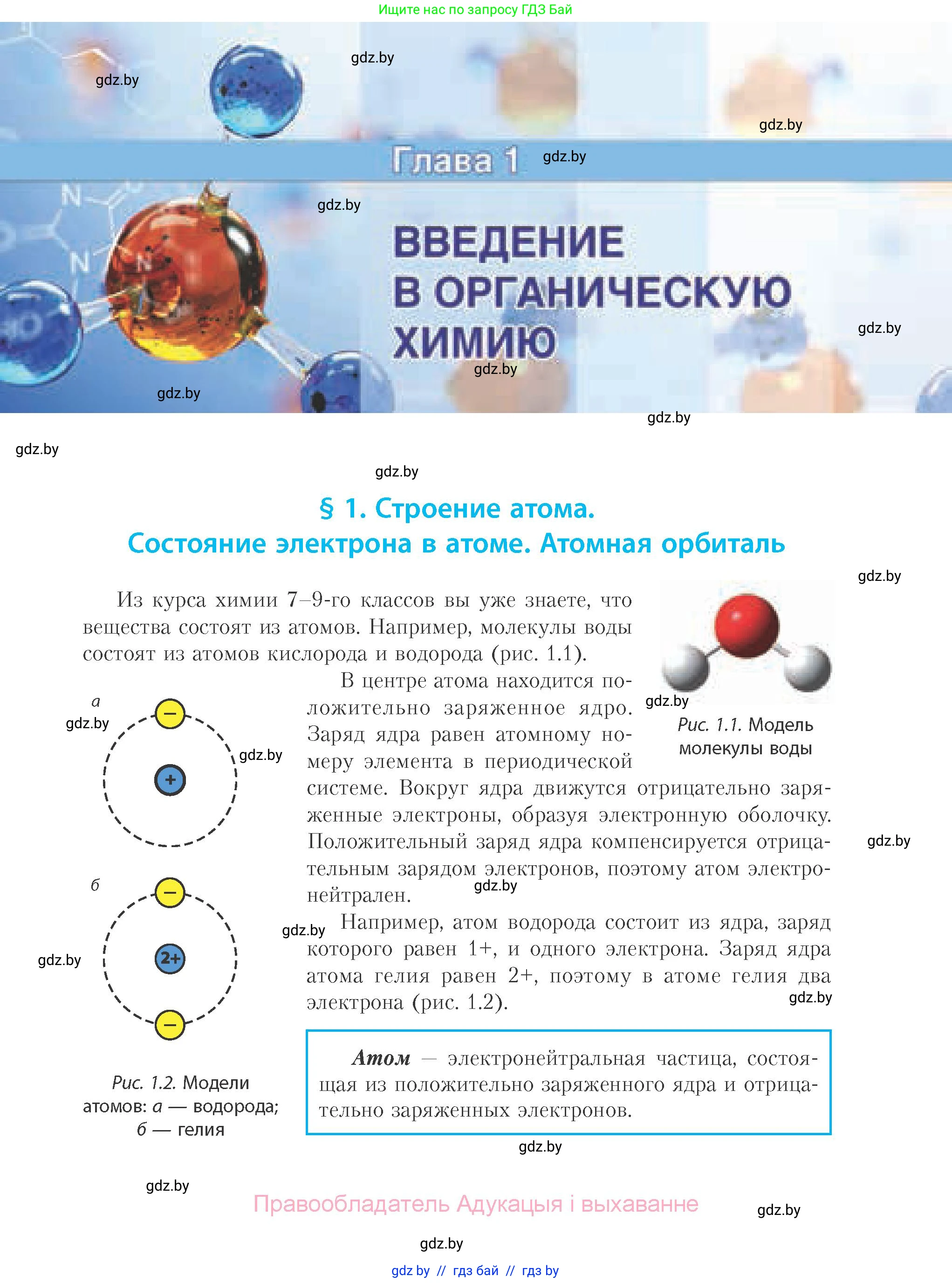Химия, 10 класс Учебник, авторы: Колевич Татьяна Александровна, Матулис Вадим Эдвардович, Матулис Виталий Эдвардович, Варакса Игорь Николаевич, издательство Адукацыя i выхаванне, Минск, 2019, страница 5