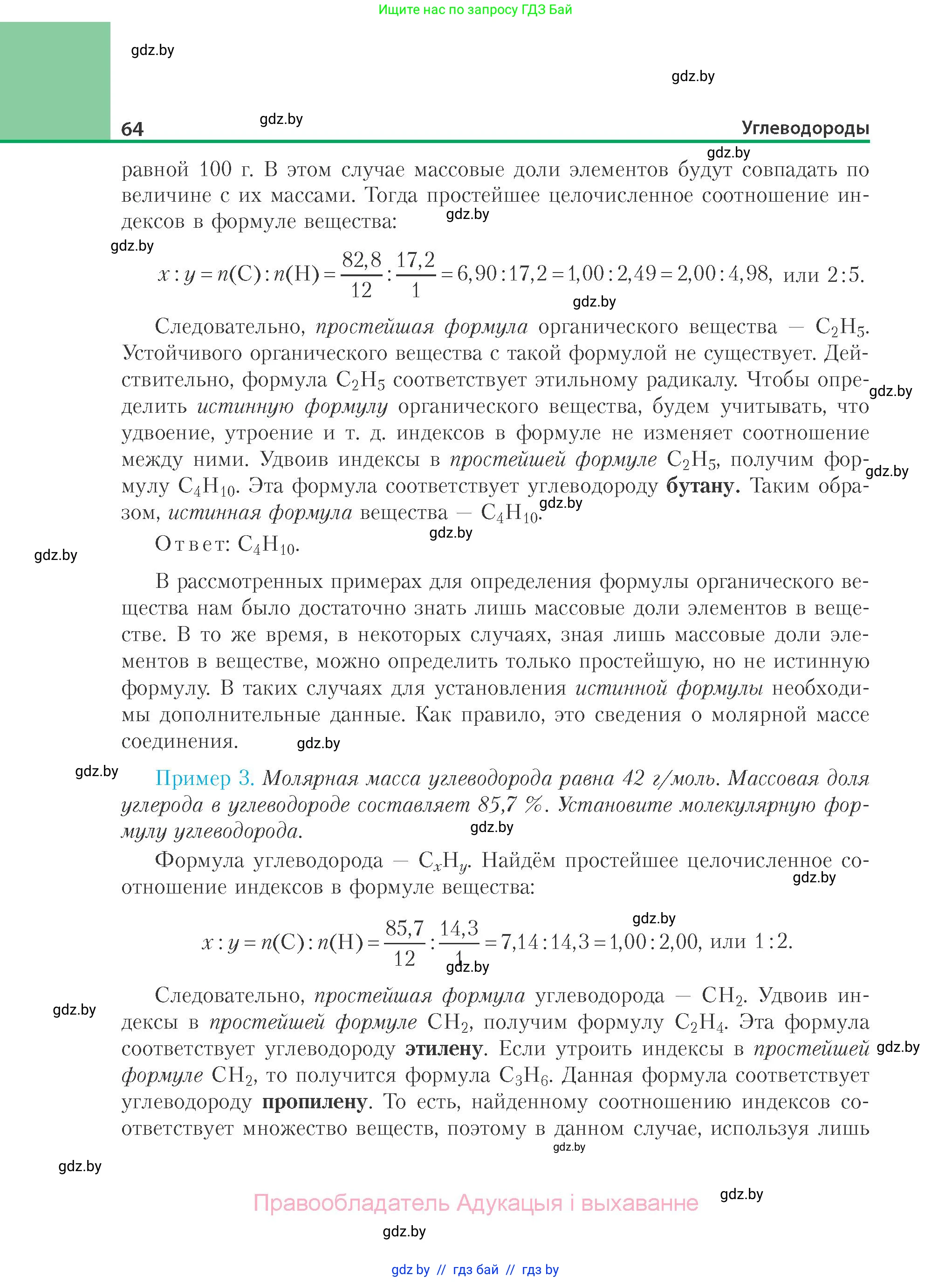 Химия, 10 класс Учебник, авторы: Колевич Татьяна Александровна, Матулис Вадим Эдвардович, Матулис Виталий Эдвардович, Варакса Игорь Николаевич, издательство Адукацыя i выхаванне, Минск, 2019, страница 64