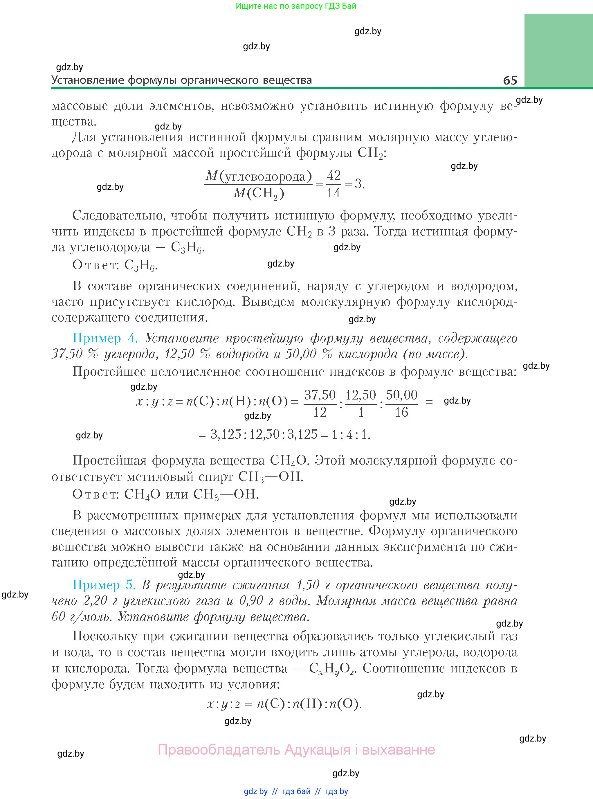 Химия, 10 класс Учебник, авторы: Колевич Татьяна Александровна, Матулис Вадим Эдвардович, Матулис Виталий Эдвардович, Варакса Игорь Николаевич, издательство Адукацыя i выхаванне, Минск, 2019, страница 65
