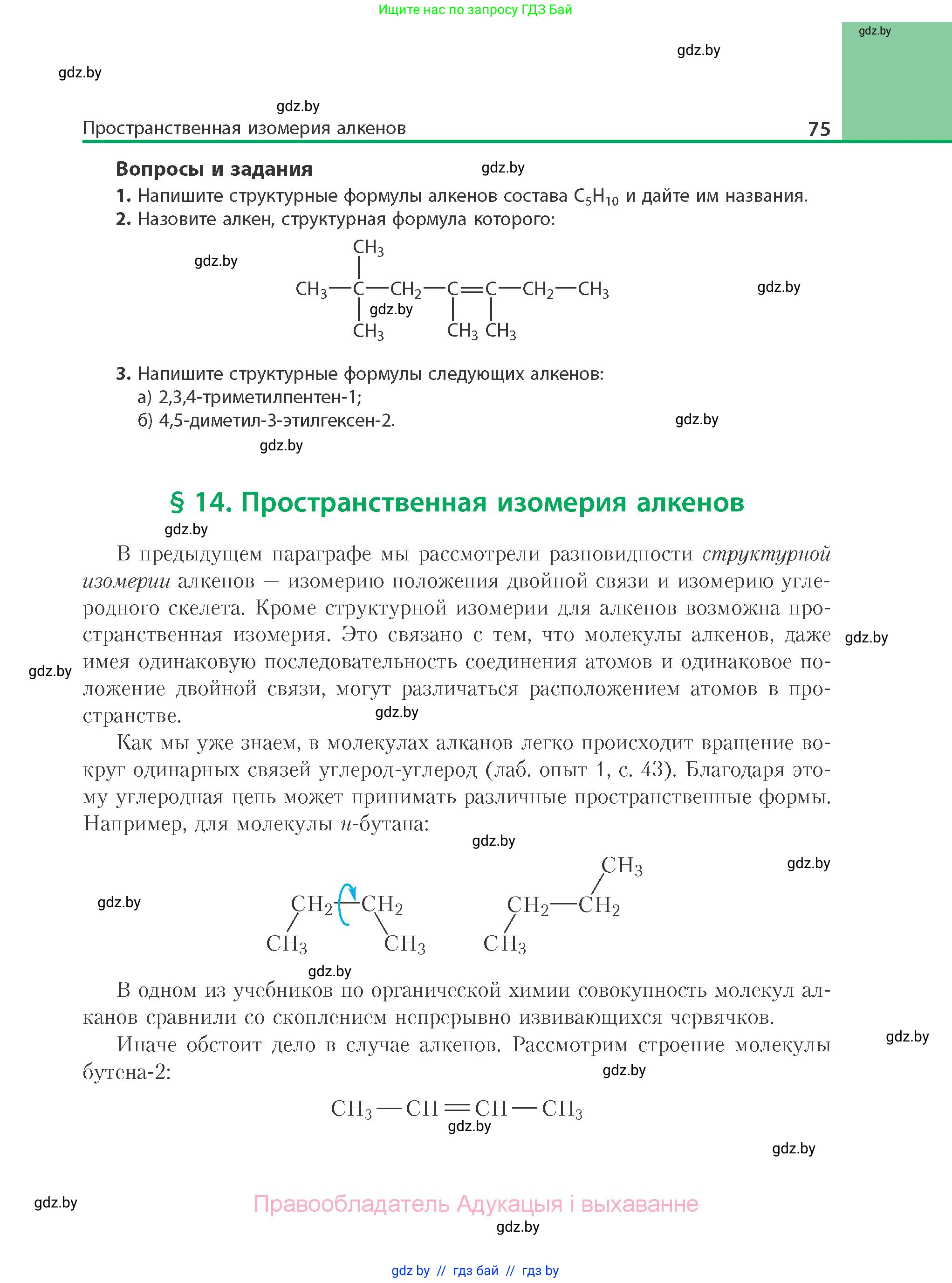 Химия, 10 класс Учебник, авторы: Колевич Татьяна Александровна, Матулис Вадим Эдвардович, Матулис Виталий Эдвардович, Варакса Игорь Николаевич, издательство Адукацыя i выхаванне, Минск, 2019, страница 75