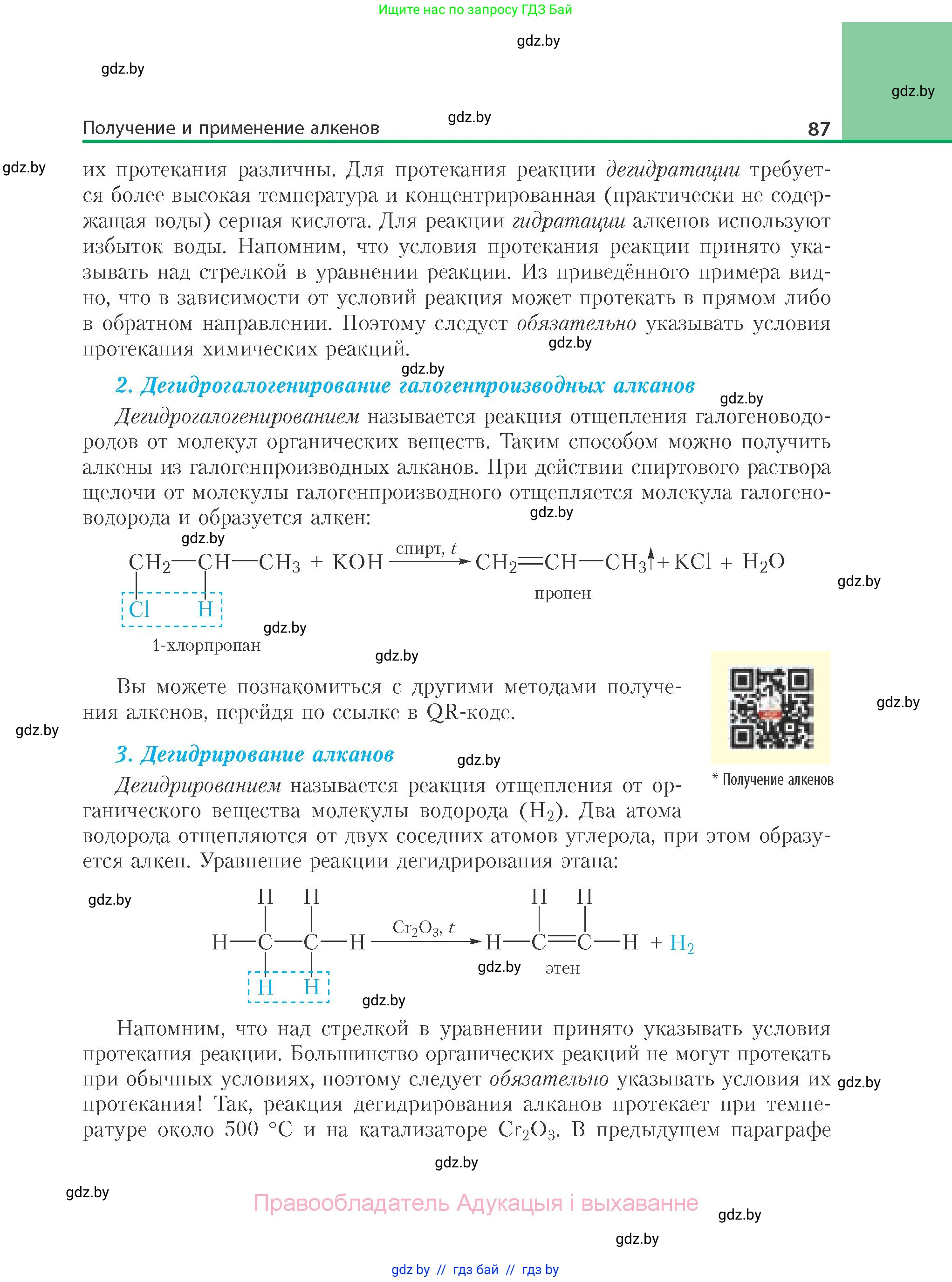Химия, 10 класс Учебник, авторы: Колевич Татьяна Александровна, Матулис Вадим Эдвардович, Матулис Виталий Эдвардович, Варакса Игорь Николаевич, издательство Адукацыя i выхаванне, Минск, 2019, страница 87