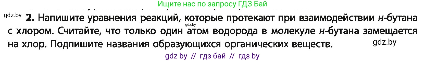 Химия, 10 класс Учебник, авторы: Колевич Татьяна Александровна, Матулис Вадим Эдвардович, Матулис Виталий Эдвардович, Варакса Игорь Николаевич, издательство Адукацыя i выхаванне, Минск, 2019, страница 62, номер 2, Условие