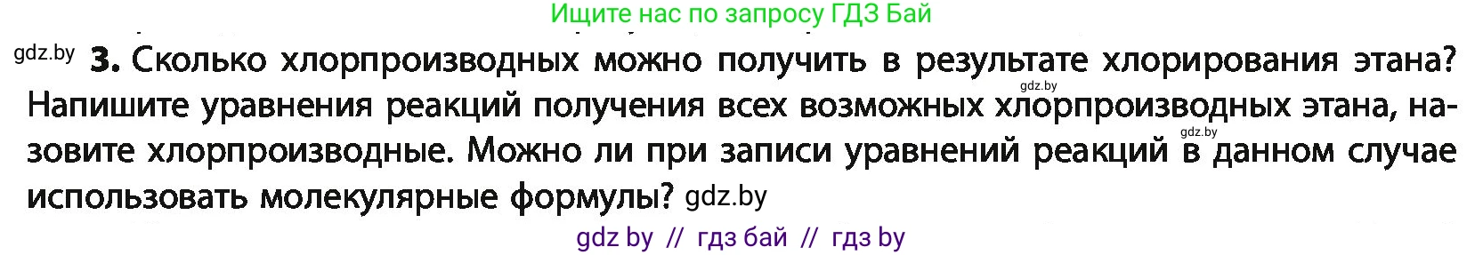 Химия, 10 класс Учебник, авторы: Колевич Татьяна Александровна, Матулис Вадим Эдвардович, Матулис Виталий Эдвардович, Варакса Игорь Николаевич, издательство Адукацыя i выхаванне, Минск, 2019, страница 62, номер 3, Условие
