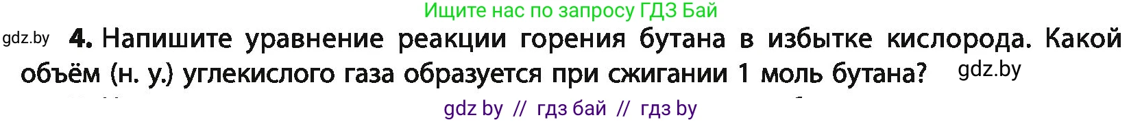 Химия, 10 класс Учебник, авторы: Колевич Татьяна Александровна, Матулис Вадим Эдвардович, Матулис Виталий Эдвардович, Варакса Игорь Николаевич, издательство Адукацыя i выхаванне, Минск, 2019, страница 62, номер 4, Условие