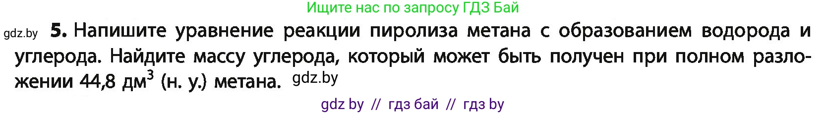 Химия, 10 класс Учебник, авторы: Колевич Татьяна Александровна, Матулис Вадим Эдвардович, Матулис Виталий Эдвардович, Варакса Игорь Николаевич, издательство Адукацыя i выхаванне, Минск, 2019, страница 62, номер 5, Условие
