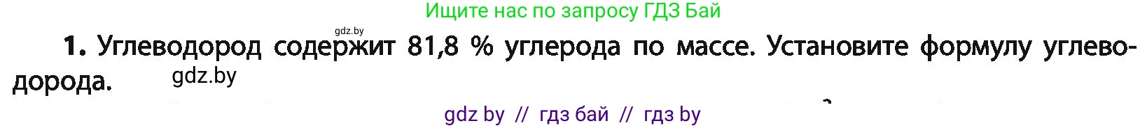 Химия, 10 класс Учебник, авторы: Колевич Татьяна Александровна, Матулис Вадим Эдвардович, Матулис Виталий Эдвардович, Варакса Игорь Николаевич, издательство Адукацыя i выхаванне, Минск, 2019, страница 67, номер 1, Условие