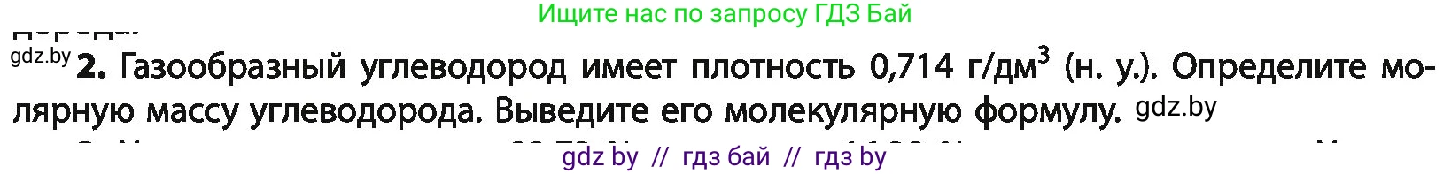 Химия, 10 класс Учебник, авторы: Колевич Татьяна Александровна, Матулис Вадим Эдвардович, Матулис Виталий Эдвардович, Варакса Игорь Николаевич, издательство Адукацыя i выхаванне, Минск, 2019, страница 67, номер 2, Условие