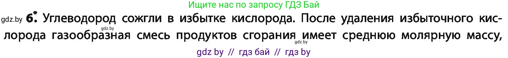 Химия, 10 класс Учебник, авторы: Колевич Татьяна Александровна, Матулис Вадим Эдвардович, Матулис Виталий Эдвардович, Варакса Игорь Николаевич, издательство Адукацыя i выхаванне, Минск, 2019, страница 67, номер 6, Условие