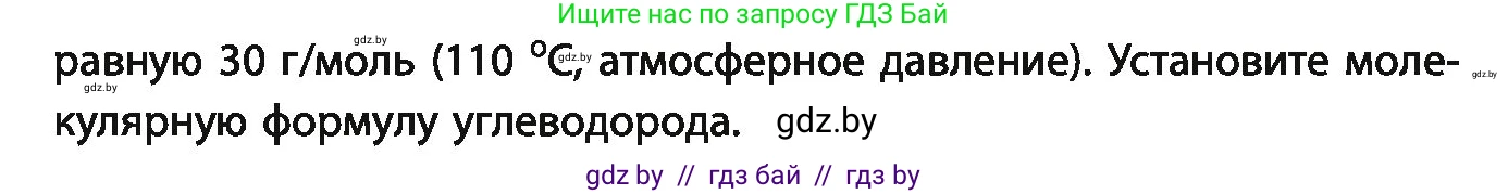 Химия, 10 класс Учебник, авторы: Колевич Татьяна Александровна, Матулис Вадим Эдвардович, Матулис Виталий Эдвардович, Варакса Игорь Николаевич, издательство Адукацыя i выхаванне, Минск, 2019, страница 67, номер 6, Условие (продолжение 2)