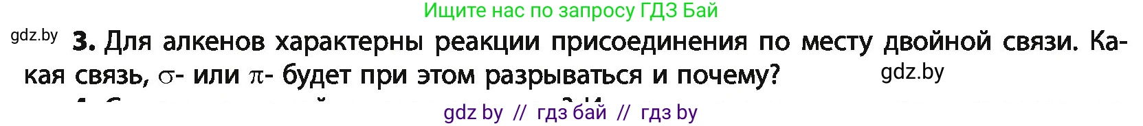 Химия, 10 класс Учебник, авторы: Колевич Татьяна Александровна, Матулис Вадим Эдвардович, Матулис Виталий Эдвардович, Варакса Игорь Николаевич, издательство Адукацыя i выхаванне, Минск, 2019, страница 72, номер 3, Условие