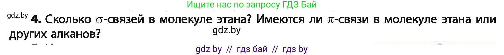 Химия, 10 класс Учебник, авторы: Колевич Татьяна Александровна, Матулис Вадим Эдвардович, Матулис Виталий Эдвардович, Варакса Игорь Николаевич, издательство Адукацыя i выхаванне, Минск, 2019, страница 72, номер 4, Условие