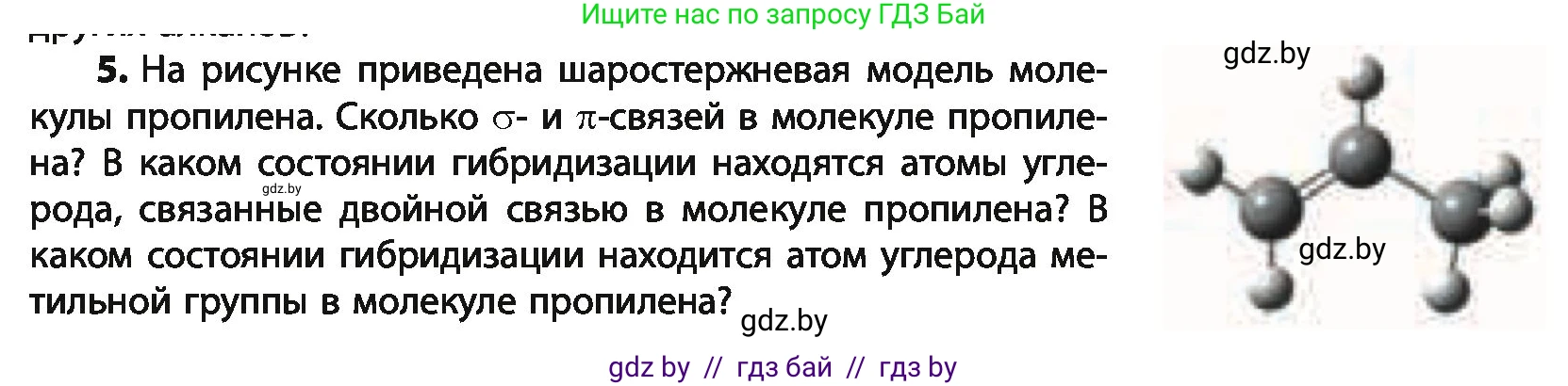 Химия, 10 класс Учебник, авторы: Колевич Татьяна Александровна, Матулис Вадим Эдвардович, Матулис Виталий Эдвардович, Варакса Игорь Николаевич, издательство Адукацыя i выхаванне, Минск, 2019, страница 72, номер 5, Условие