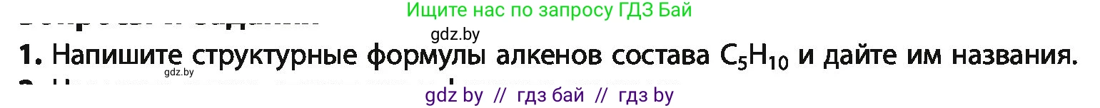 Химия, 10 класс Учебник, авторы: Колевич Татьяна Александровна, Матулис Вадим Эдвардович, Матулис Виталий Эдвардович, Варакса Игорь Николаевич, издательство Адукацыя i выхаванне, Минск, 2019, страница 75, номер 1, Условие