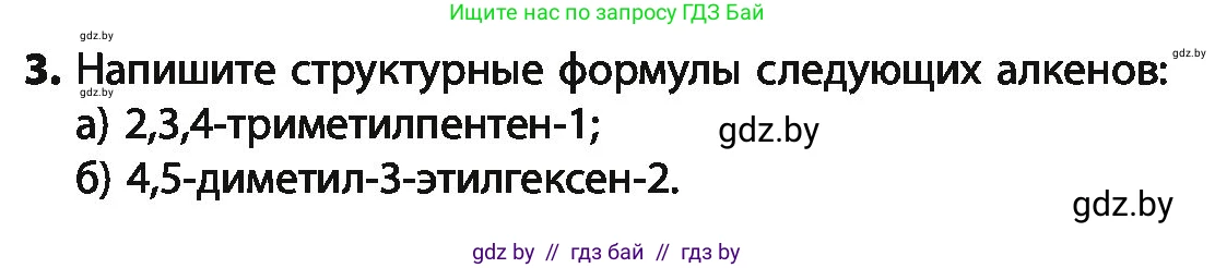 Химия, 10 класс Учебник, авторы: Колевич Татьяна Александровна, Матулис Вадим Эдвардович, Матулис Виталий Эдвардович, Варакса Игорь Николаевич, издательство Адукацыя i выхаванне, Минск, 2019, страница 75, номер 3, Условие