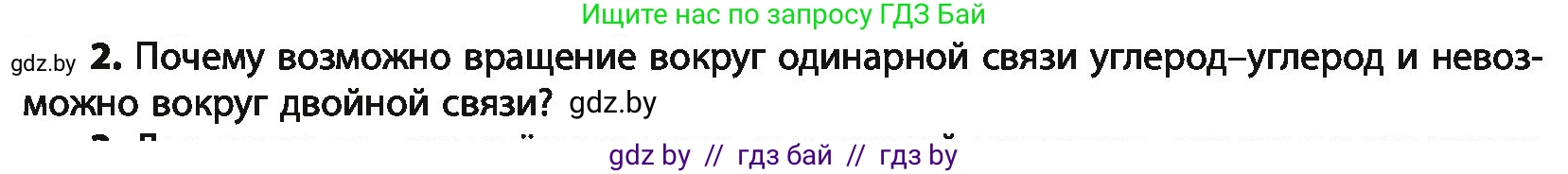 Химия, 10 класс Учебник, авторы: Колевич Татьяна Александровна, Матулис Вадим Эдвардович, Матулис Виталий Эдвардович, Варакса Игорь Николаевич, издательство Адукацыя i выхаванне, Минск, 2019, страница 78, номер 2, Условие