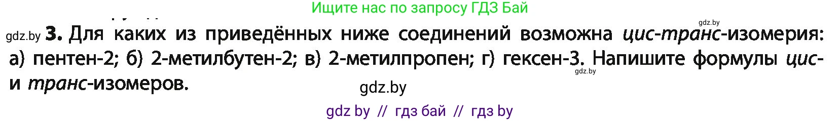 Химия, 10 класс Учебник, авторы: Колевич Татьяна Александровна, Матулис Вадим Эдвардович, Матулис Виталий Эдвардович, Варакса Игорь Николаевич, издательство Адукацыя i выхаванне, Минск, 2019, страница 78, номер 3, Условие