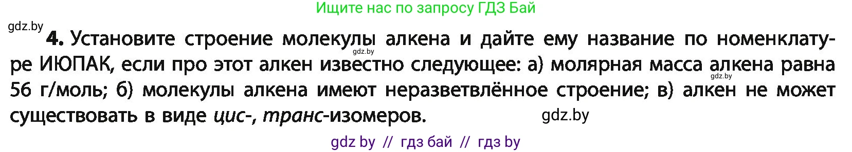 Химия, 10 класс Учебник, авторы: Колевич Татьяна Александровна, Матулис Вадим Эдвардович, Матулис Виталий Эдвардович, Варакса Игорь Николаевич, издательство Адукацыя i выхаванне, Минск, 2019, страница 79, номер 4, Условие