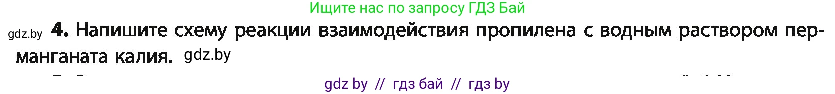 Химия, 10 класс Учебник, авторы: Колевич Татьяна Александровна, Матулис Вадим Эдвардович, Матулис Виталий Эдвардович, Варакса Игорь Николаевич, издательство Адукацыя i выхаванне, Минск, 2019, страница 85, номер 4, Условие