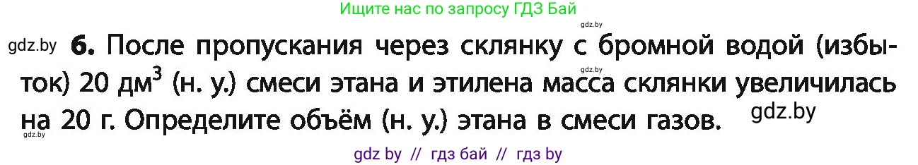 Химия, 10 класс Учебник, авторы: Колевич Татьяна Александровна, Матулис Вадим Эдвардович, Матулис Виталий Эдвардович, Варакса Игорь Николаевич, издательство Адукацыя i выхаванне, Минск, 2019, страница 86, номер 6, Условие