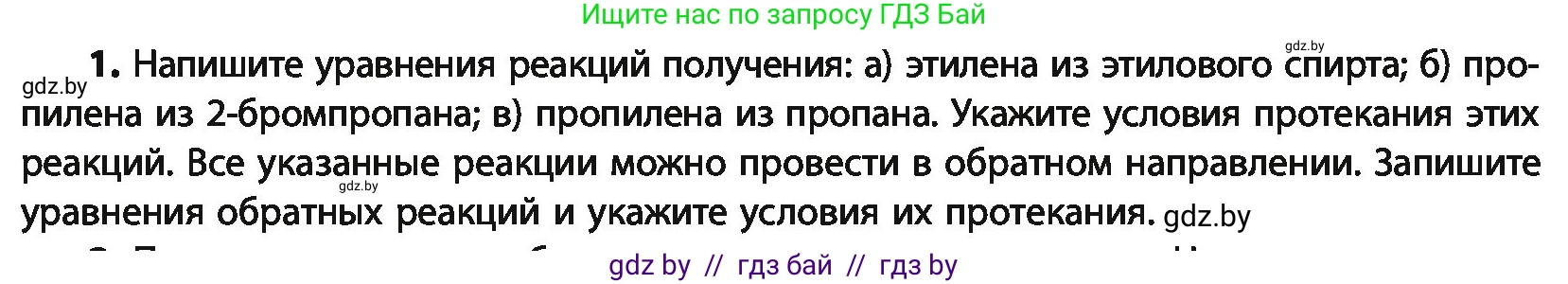 Химия, 10 класс Учебник, авторы: Колевич Татьяна Александровна, Матулис Вадим Эдвардович, Матулис Виталий Эдвардович, Варакса Игорь Николаевич, издательство Адукацыя i выхаванне, Минск, 2019, страница 89, номер 1, Условие