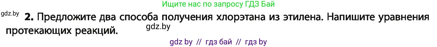 Химия, 10 класс Учебник, авторы: Колевич Татьяна Александровна, Матулис Вадим Эдвардович, Матулис Виталий Эдвардович, Варакса Игорь Николаевич, издательство Адукацыя i выхаванне, Минск, 2019, страница 89, номер 2, Условие