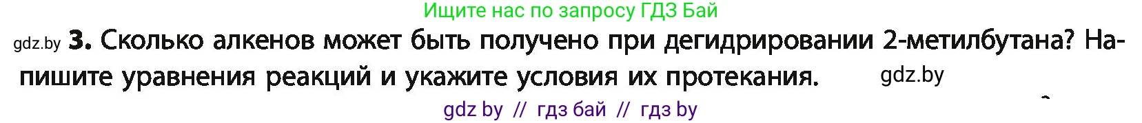 Химия, 10 класс Учебник, авторы: Колевич Татьяна Александровна, Матулис Вадим Эдвардович, Матулис Виталий Эдвардович, Варакса Игорь Николаевич, издательство Адукацыя i выхаванне, Минск, 2019, страница 89, номер 3, Условие
